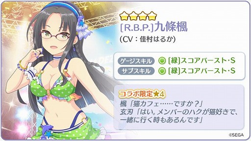 画像ギャラリー No.008のサムネイル画像 / 「Re:ステージ!」で“オンゲキ”とのコラボ終了目前キャンペーンが開催