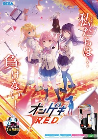 画像ギャラリー No.009のサムネイル画像 / 「Re:ステージ!」で“オンゲキ”とのコラボ終了目前キャンペーンが開催
