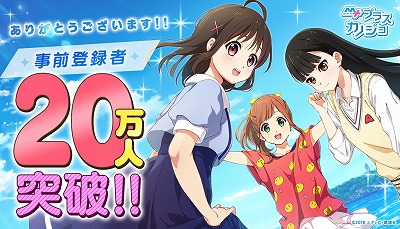 画像ギャラリー No.001のサムネイル画像 / 「マップラス+カノジョ」,事前登録者数が20万を突破