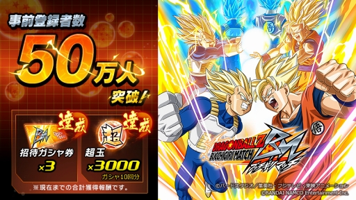 ドラゴンボールz ブッチギリマッチ 事前登録者数50万人突破 キャンペーン第3弾がスタート