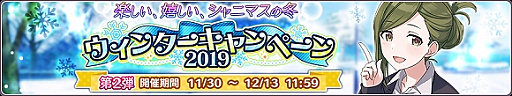画像ギャラリー No.002のサムネイル画像 / 「アイドルマスター シャイニーカラーズ」,イベント「ウィンターキャンペーン2019 第2弾」が開催。公式番組の配信も