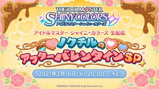 画像ギャラリー No.002のサムネイル画像 / 「シャニマス」の生配信が2月16日に実施。ノクチルの声優陣らが出演