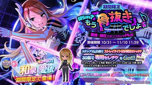 画像ギャラリー No.001のサムネイル画像 / 「シャニマス」,SSRアイドル“和泉愛依”が登場する新規ガシャを開催