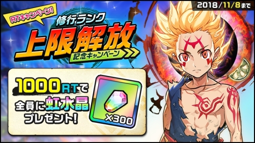 画像ギャラリー No.006のサムネイル画像 / 「神式一閃 カムライトライブ」で修行ランク上限解放を記念したキャンペーンが開始