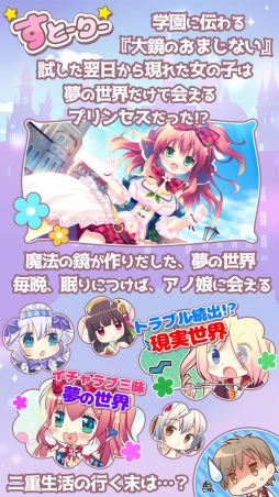 画像ギャラリー No.004のサムネイル画像 / 夢の世界のおとぎ話ADV「姫恋*シュクレーヌ!」が萌えAPPで配信