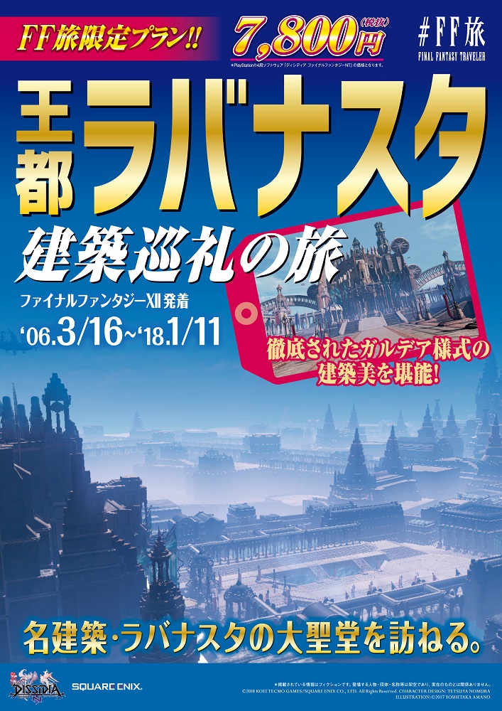 画像集 No.016 / 「DISSIDIA FINAL FANTASY NT」，発売記念 