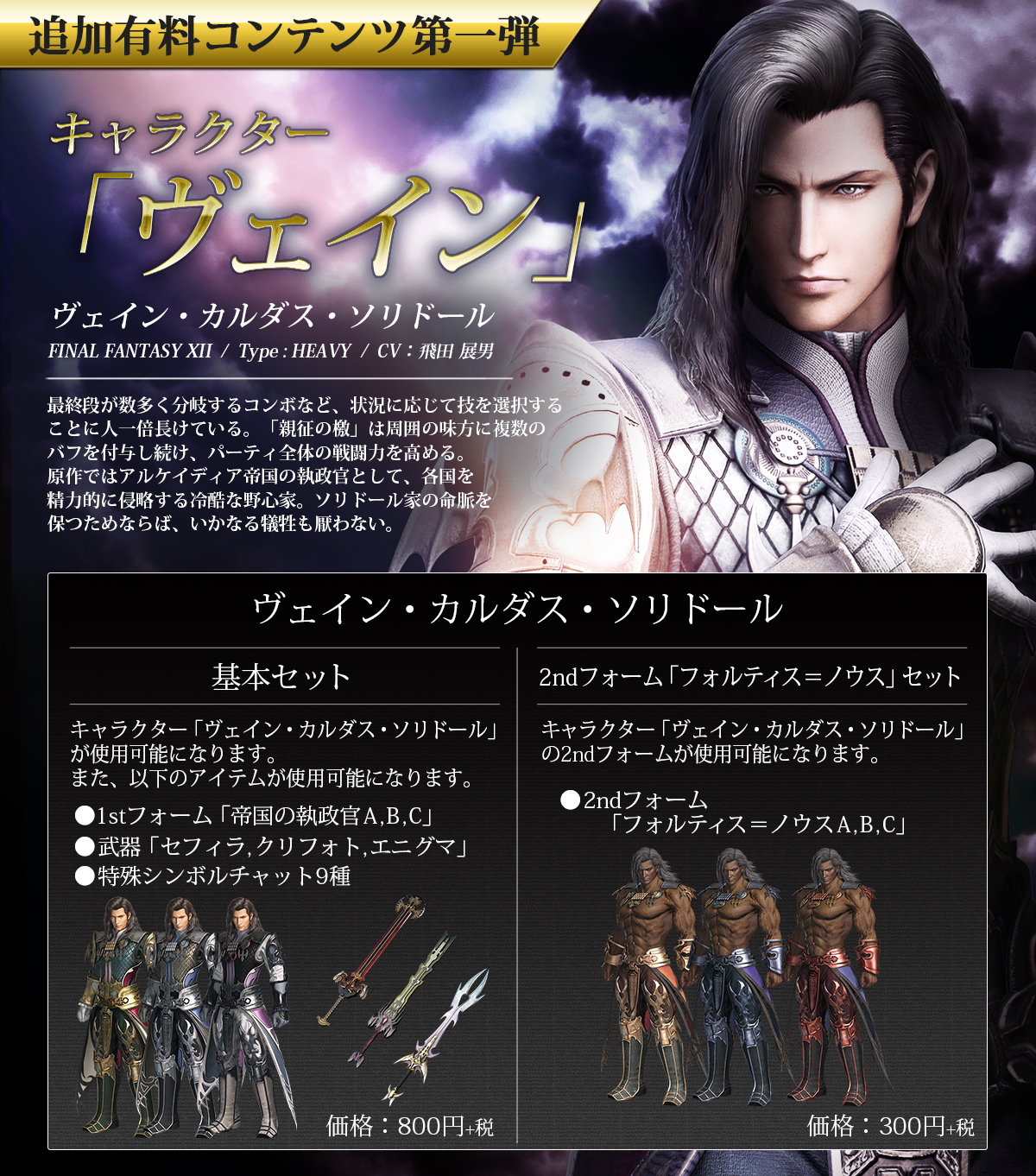 画像集no 003 Dissidia Final Fantasy Nt 新キャラクター ヴェイン ほか有料dlc販売開始