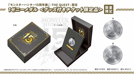 画像ギャラリー No.002のサムネイル画像 / 「モンスターハンター」15周年記念イベントの前売りチケットが発売中。開催は2月4日から横浜「アソビル」にて