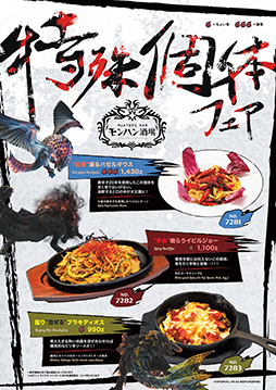 画像ギャラリー No.002のサムネイル画像 / 臨時休業中の「モンハン酒場」と「モンハン酒場WEST」が6月13日より営業再開へ