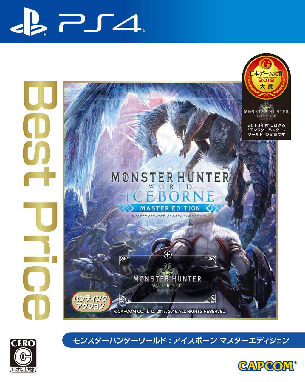 PS4向け「MHW: ICEBORNE マスターエディション」のベストプライス版パッケージが2020年9月3日に発売。DL版の価格も改定