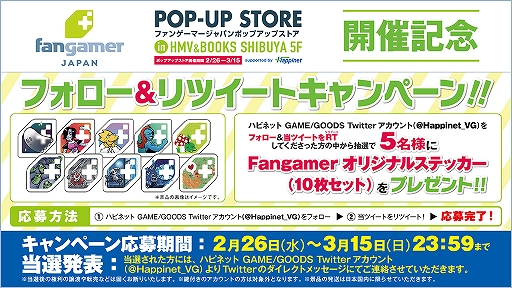 Fangamerのポップアップストアがhmv Books Shibuya 東京 渋谷 にオープン 開催記念のtwitterキャンペーンも実施中