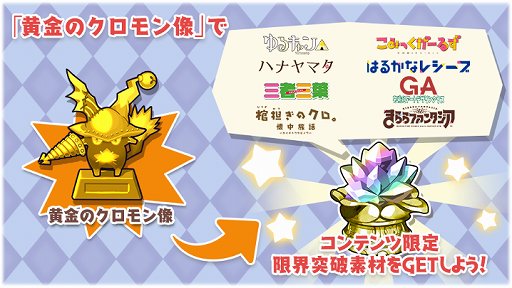 画像ギャラリー No.012のサムネイル画像 / 「きららファンタジア」,イベント「棺担ぎとGAと黄金のクロモン像」開催