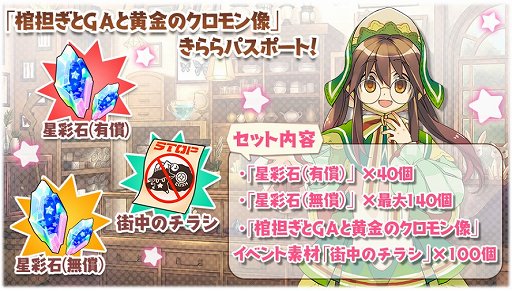 画像ギャラリー No.013のサムネイル画像 / 「きららファンタジア」,イベント「棺担ぎとGAと黄金のクロモン像」開催