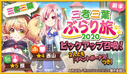 画像ギャラリー No.001のサムネイル画像 / 「きららファンタジア」で「三者三葉ぶらり旅2020ピックアップ召喚」が4月14日より開催