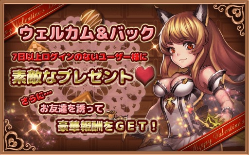 画像ギャラリー No.003のサムネイル画像 / 「ファンタジードライブ」でバレンタインイベントが開催。チョコを配布