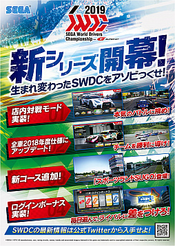 SEGA World Drivers Championshipס125ˡSWDC 2019ɤؤΥåץǡȤ»ܡǿSUPER GTޥSUGO