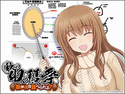 画像ギャラリー No.001のサムネイル画像 / 「アリス・ギア・アイギス」,新イベント“秋の収穫祭 〜新米何合食べられる?〜”を開催