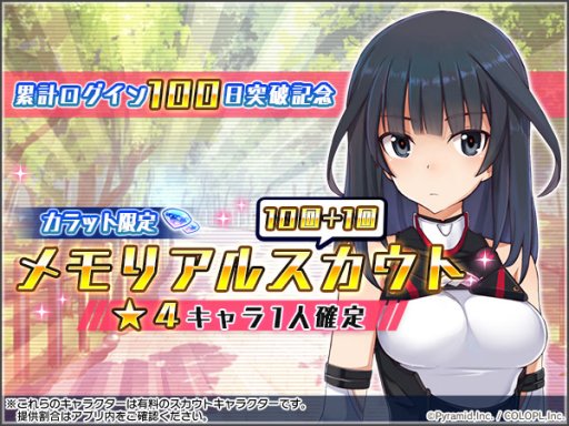 画像ギャラリー No.001のサムネイル画像 / 「アリス・ギア・アイギス」に,★4確定の特別スカウト「メモリアルスカウト」が登場。新イベント本日開始