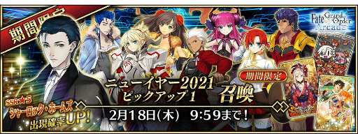 画像ギャラリー No.006のサムネイル画像 / 「FGO Arcade」に“★5(SSR)シャーロック・ホームズ”が登場。“福袋召喚”などのお正月キャンペーンも開催