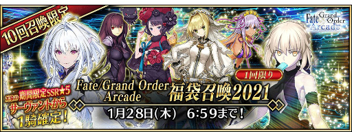画像ギャラリー No.014のサムネイル画像 / 「FGO Arcade」に“★5(SSR)シャーロック・ホームズ”が登場。“福袋召喚”などのお正月キャンペーンも開催