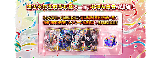 画像ギャラリー No.005のサムネイル画像 / 「Fate/Grand Order Arcade」,“稼働1500 日突破キャンペーン”を2022年9月2日に開催