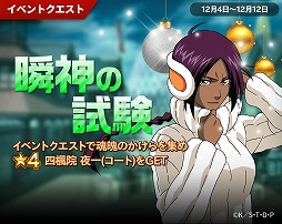 画像ギャラリー No.006のサムネイル画像 / 「LINE BLEACH」,カムバックログインボーナスを開催