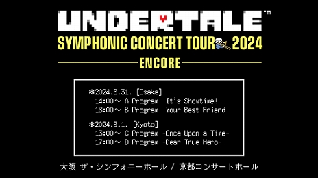 画像ギャラリー No.003のサムネイル画像 / オーケストラコンサート「UNDERTALE SYMPHONIC CONCERT 2024」のアンコールツアーが決定。チケットの先行販売は6月15日から