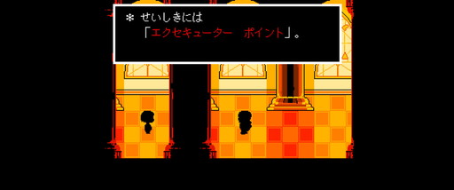 画像ギャラリー No.002のサムネイル画像 / 研究者のゲーム事情:第4回は渡辺龍馬さんと「UNDERTALE」。業績主義に追われる歴史研究者が,RPGに対して抱く葛藤とは?