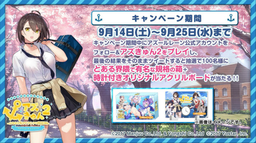 画像ギャラリー No.002のサムネイル画像 / アズレンの2周年記念企画“アズきゅん2”が公開