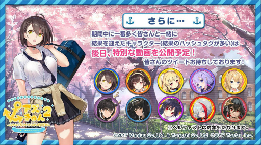 画像ギャラリー No.003のサムネイル画像 / アズレンの2周年記念企画“アズきゅん2”が公開