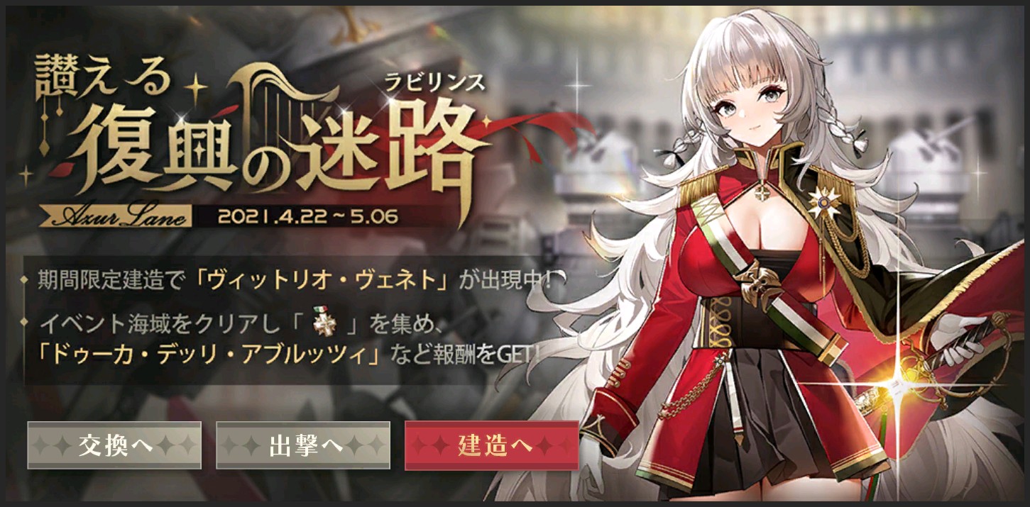 画像集no 001 アズールレーン 期間限定イベント 讃える復興の迷路 が開催中