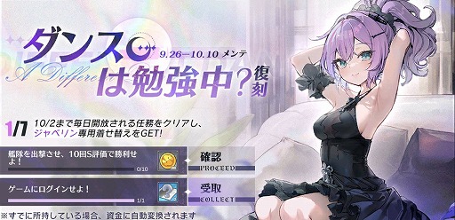 画像集 No.010のサムネイル画像 / 「アズールレーン」，3Dキャラクターと交流できる新コンテンツ「交流宿舎」を実装。親密度を上げて2人の空間を楽しもう