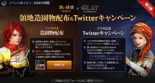 黒い砂漠モバイル でglayとのコラボイベントが開催 特別造園物 ギターを弾く闇の精霊 を全員に配布