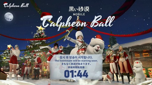 画像ギャラリー No.001のサムネイル画像 / 「黒い砂漠モバイル」のイベント“2024 カルフェオン宴会”で公開されたアップデート内容をお届けしよう