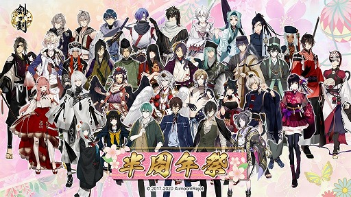 画像ギャラリー No.001のサムネイル画像 / 「剣が刻」配信半年を記念した大型イベント「半周年祭」とTwitterキャンペーンが開催