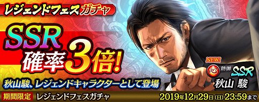 画像ギャラリー No.001のサムネイル画像 / 「龍が如く ONLINE」,「秋山 駿」が新SSRとして登場