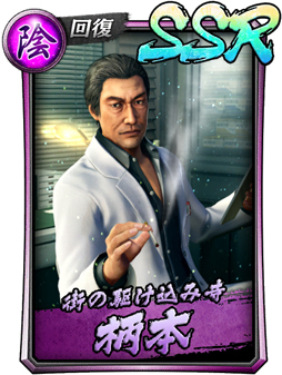 画像ギャラリー No.001のサムネイル画像 / 「龍が如く ONLINE」,新SSR「柄本」が登場する強化応援イベントステップ極ガチャを実施