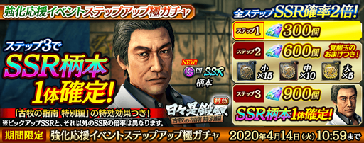 画像ギャラリー No.003のサムネイル画像 / 「龍が如く ONLINE」,新SSR「柄本」が登場する強化応援イベントステップ極ガチャを実施