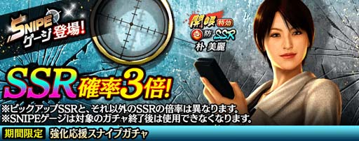 画像ギャラリー No.002のサムネイル画像 / 「龍が如く ONLINE」,“強化応援スナイプガチャ”に新SSR「朴 美麗」が登場