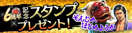 画像ギャラリー No.004のサムネイル画像 / 「龍オン」は11月21日に6周年。豪華キャンペーンを順次開催予定