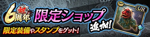 画像ギャラリー No.007のサムネイル画像 / 「龍オン」は11月21日に6周年。豪華キャンペーンを順次開催予定
