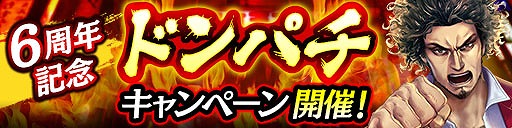 画像ギャラリー No.011のサムネイル画像 / 「龍オン」は11月21日に6周年。豪華キャンペーンを順次開催予定