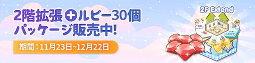 画像ギャラリー No.005のサムネイル画像 / 「どきどきレストラン」,クリスマステーマや2階拡張などを実装