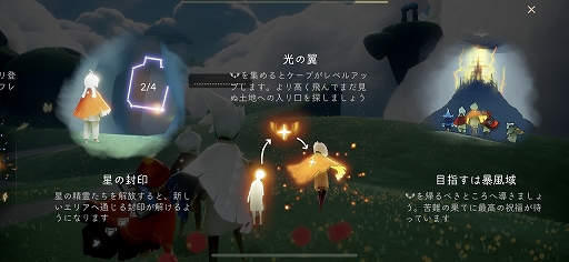 画像ギャラリー No.081のサムネイル画像 / 「風ノ旅ビト」のデベロッパによるスマホ向けアプリ「Sky 星を紡ぐ子どもたち」プレイインプレッション。言葉は交わさなくても空を飛べる