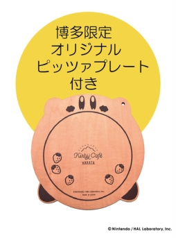 画像(004)「星のカービィ」をモチーフにした常設カフェの博多店が3月12日にオープン。限定グッズなども登場予定