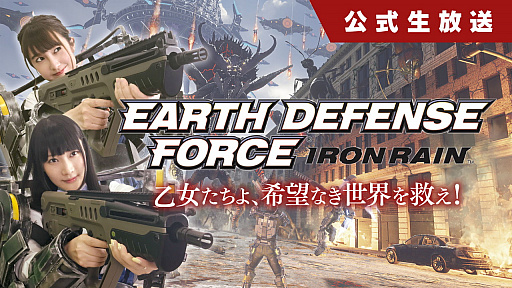EARTH DEFENSE FORCE: IRON RAINȡ7ɲåߥåξȯɽ