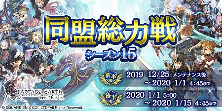 画像ギャラリー No.001のサムネイル画像 / 「ファンタジーアース ジェネシス」,“同盟総力戦”が開始
