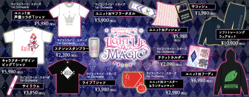 画像ギャラリー No.001のサムネイル画像 / 「ラピライ」1stライブのグッズ第1弾が販売中