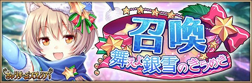 画像ギャラリー No.004のサムネイル画像 / 「あいりすミスティリア!」,クリスマスイベント「舞えよ銀雪のきらめき」が復刻開催。ウィンターキャンペーンの実施も