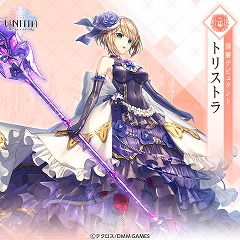画像ギャラリー No.002のサムネイル画像 / 「UNITIA」,ドレス衣装の“★5 トリストラ”が登場